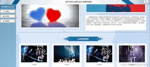 基于Python的小說推薦可視化分析系統(tǒng) Django與Vue結(jié)合的計算機軟件設(shè)計與實現(xiàn)