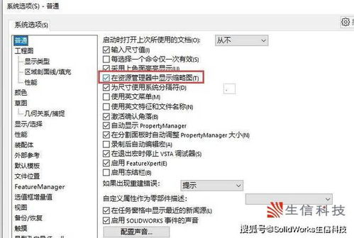 SolidWorks三維計算機輔助設(shè)計軟件下載與使用技巧分享
