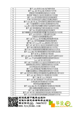 2014年玉溪農業職業技術學院計算機軟件工程專業畢業設計選題表——計算機軟件設計方向